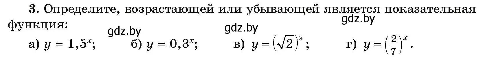 Условие номер 3 (страница 99) гдз по алгебре 11 класс Арефьева, Пирютко, учебник