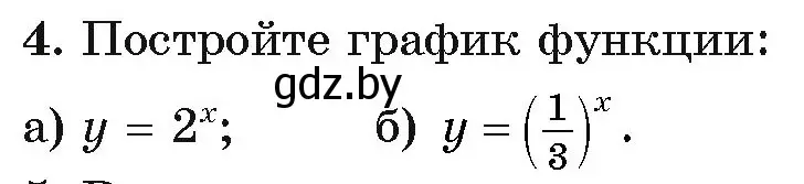 Условие номер 4 (страница 99) гдз по алгебре 11 класс Арефьева, Пирютко, учебник