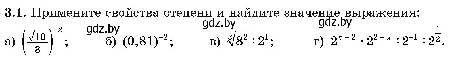 Условие номер 1 (страница 100) гдз по алгебре 11 класс Арефьева, Пирютко, учебник