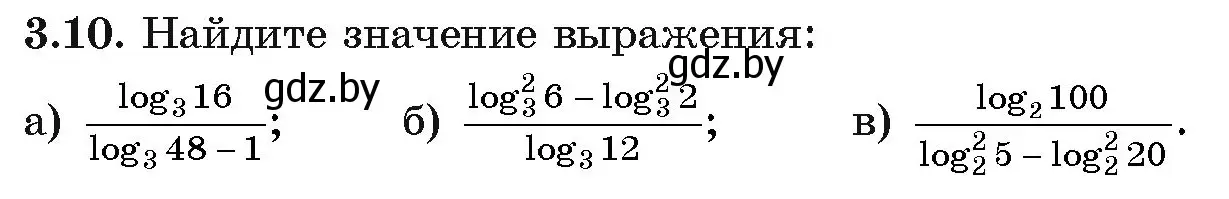 Условие номер 10 (страница 107) гдз по алгебре 11 класс Арефьева, Пирютко, учебник