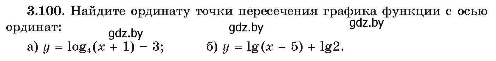 Условие номер 100 (страница 125) гдз по алгебре 11 класс Арефьева, Пирютко, учебник