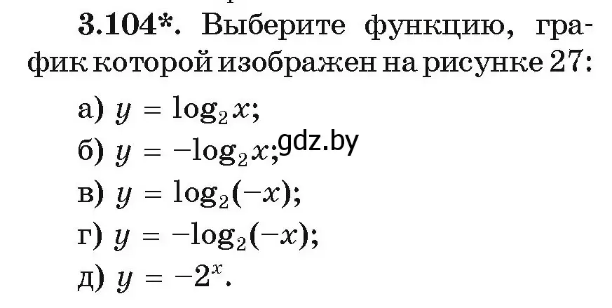 Условие номер 104 (страница 125) гдз по алгебре 11 класс Арефьева, Пирютко, учебник