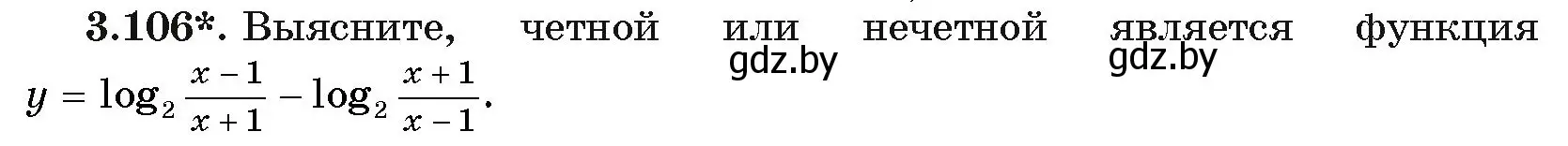 Условие номер 106 (страница 126) гдз по алгебре 11 класс Арефьева, Пирютко, учебник