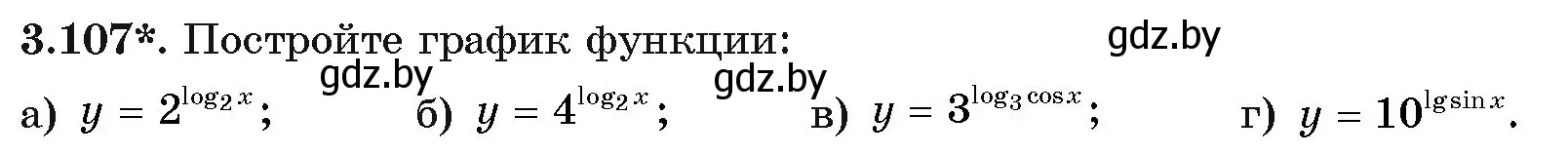 Условие номер 107 (страница 126) гдз по алгебре 11 класс Арефьева, Пирютко, учебник