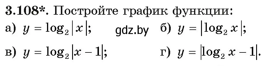 Условие номер 108 (страница 126) гдз по алгебре 11 класс Арефьева, Пирютко, учебник