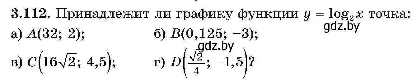 Условие номер 112 (страница 127) гдз по алгебре 11 класс Арефьева, Пирютко, учебник