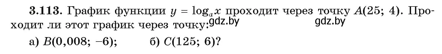 Условие номер 113 (страница 127) гдз по алгебре 11 класс Арефьева, Пирютко, учебник