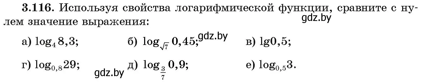 Условие номер 116 (страница 127) гдз по алгебре 11 класс Арефьева, Пирютко, учебник