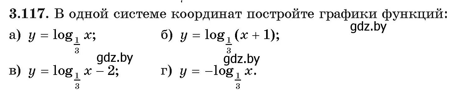 Условие номер 117 (страница 127) гдз по алгебре 11 класс Арефьева, Пирютко, учебник