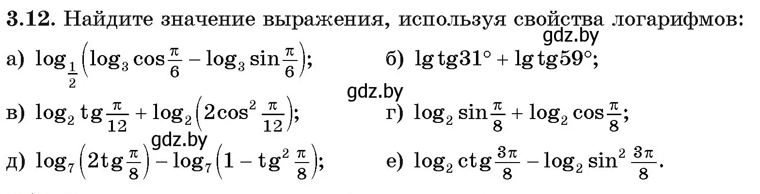 Условие номер 12 (страница 108) гдз по алгебре 11 класс Арефьева, Пирютко, учебник