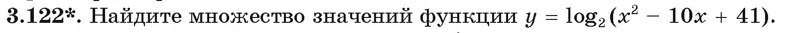 Условие номер 122 (страница 128) гдз по алгебре 11 класс Арефьева, Пирютко, учебник