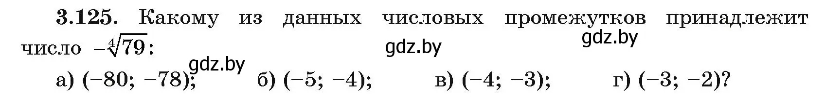 Условие номер 125 (страница 128) гдз по алгебре 11 класс Арефьева, Пирютко, учебник