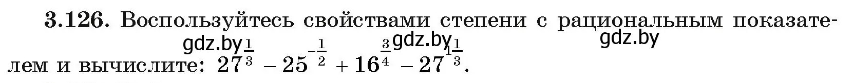 Условие номер 126 (страница 128) гдз по алгебре 11 класс Арефьева, Пирютко, учебник