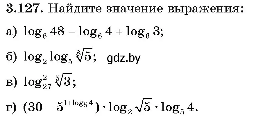 Условие номер 127 (страница 128) гдз по алгебре 11 класс Арефьева, Пирютко, учебник