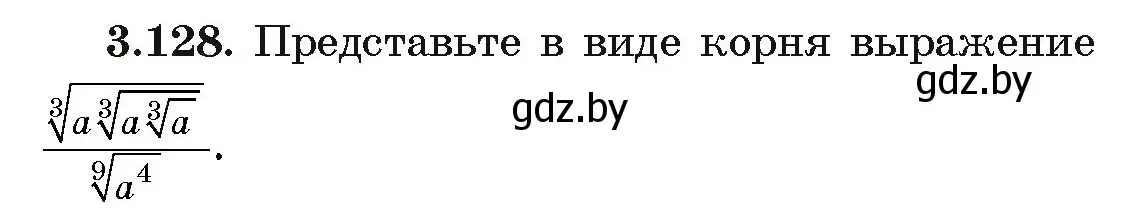 Условие номер 128 (страница 128) гдз по алгебре 11 класс Арефьева, Пирютко, учебник