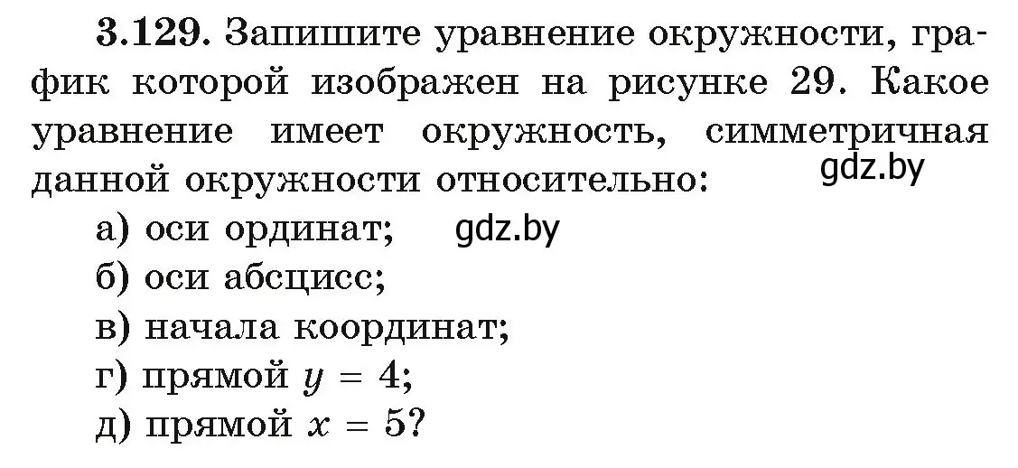 Условие номер 129 (страница 128) гдз по алгебре 11 класс Арефьева, Пирютко, учебник