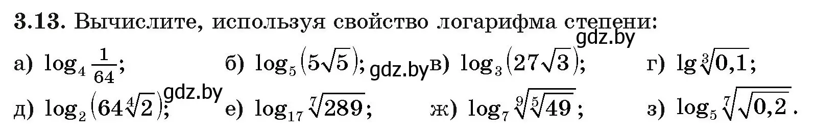 Условие номер 13 (страница 108) гдз по алгебре 11 класс Арефьева, Пирютко, учебник