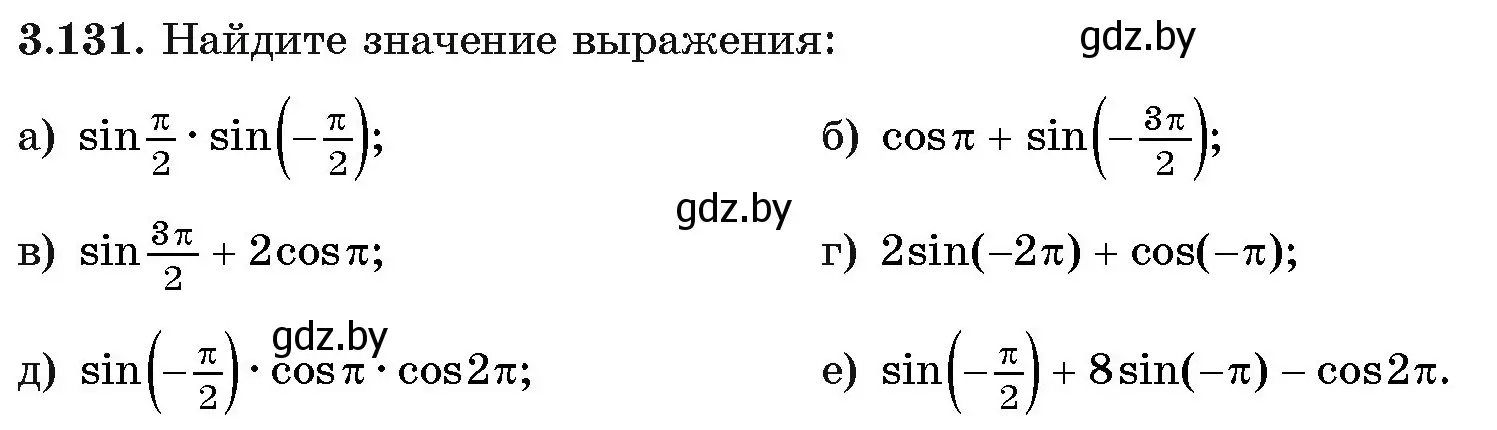 Условие номер 131 (страница 129) гдз по алгебре 11 класс Арефьева, Пирютко, учебник