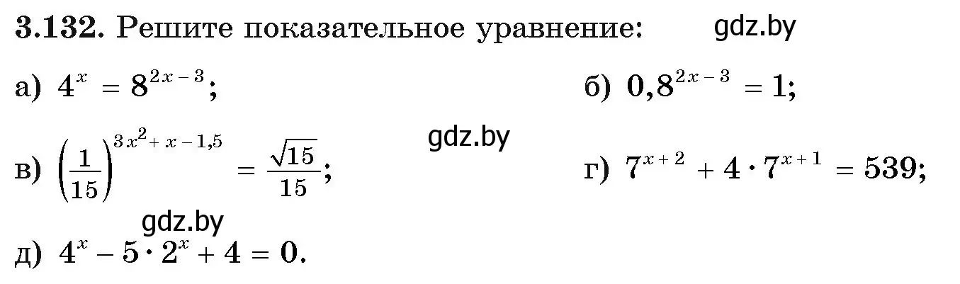 Условие номер 132 (страница 129) гдз по алгебре 11 класс Арефьева, Пирютко, учебник