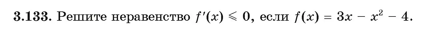Условие номер 133 (страница 129) гдз по алгебре 11 класс Арефьева, Пирютко, учебник