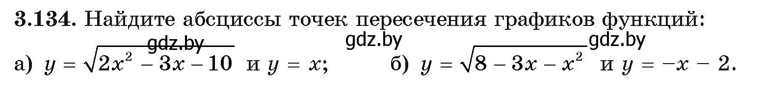 Условие номер 134 (страница 129) гдз по алгебре 11 класс Арефьева, Пирютко, учебник