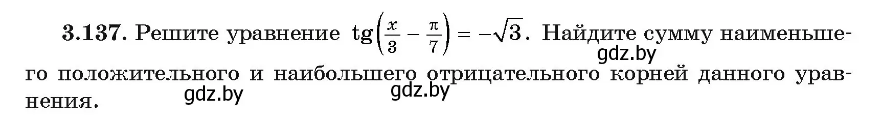 Условие номер 137 (страница 130) гдз по алгебре 11 класс Арефьева, Пирютко, учебник