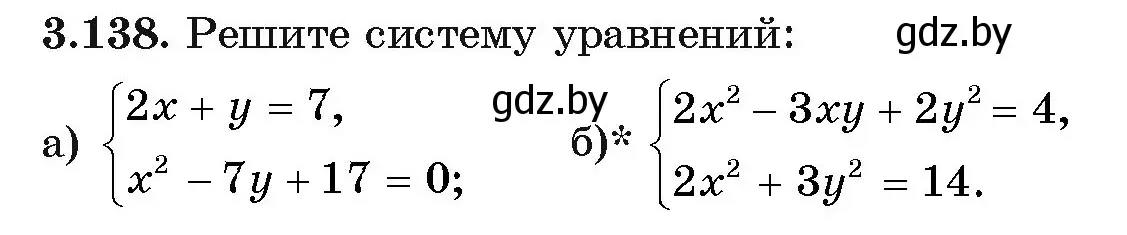 Условие номер 138 (страница 130) гдз по алгебре 11 класс Арефьева, Пирютко, учебник