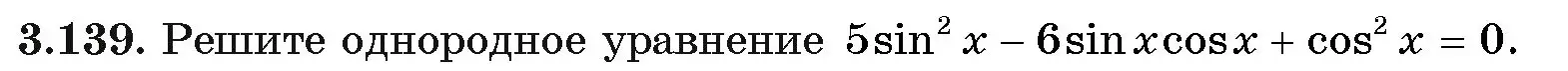 Условие номер 139 (страница 130) гдз по алгебре 11 класс Арефьева, Пирютко, учебник