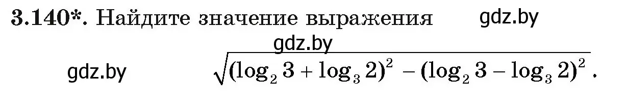 Условие номер 140 (страница 130) гдз по алгебре 11 класс Арефьева, Пирютко, учебник