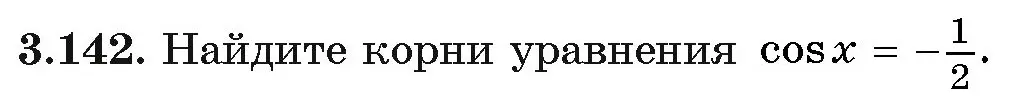 Условие номер 142 (страница 130) гдз по алгебре 11 класс Арефьева, Пирютко, учебник