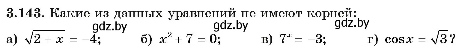 Условие номер 143 (страница 130) гдз по алгебре 11 класс Арефьева, Пирютко, учебник