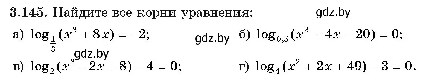 Условие номер 145 (страница 139) гдз по алгебре 11 класс Арефьева, Пирютко, учебник