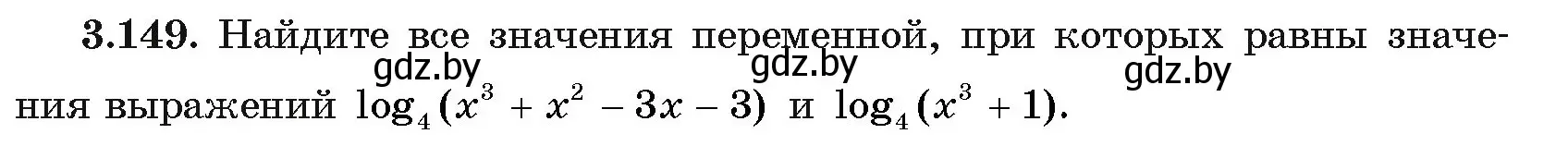 Условие номер 149 (страница 139) гдз по алгебре 11 класс Арефьева, Пирютко, учебник