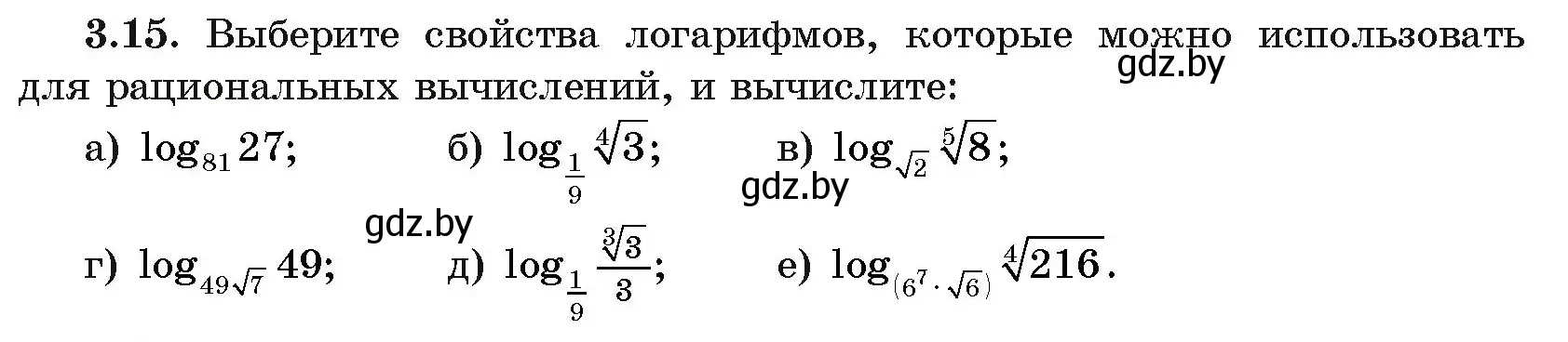 Условие номер 15 (страница 108) гдз по алгебре 11 класс Арефьева, Пирютко, учебник