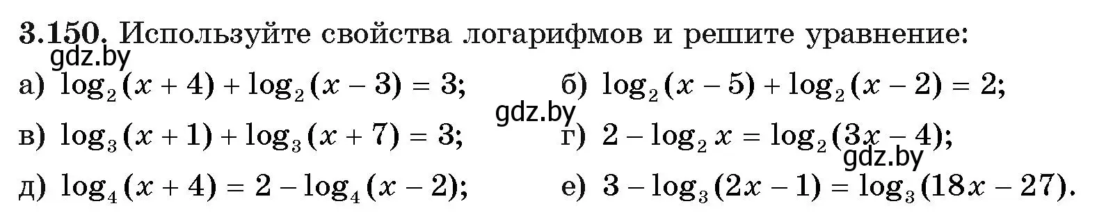 Условие номер 150 (страница 140) гдз по алгебре 11 класс Арефьева, Пирютко, учебник