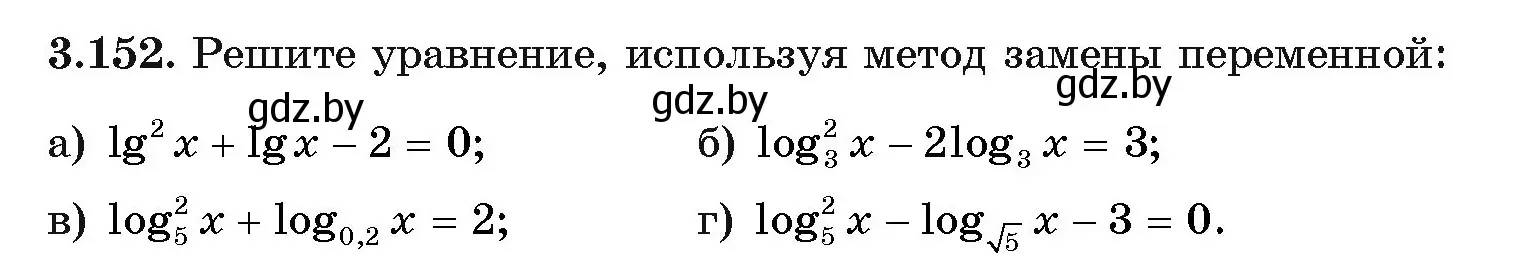 Условие номер 152 (страница 140) гдз по алгебре 11 класс Арефьева, Пирютко, учебник