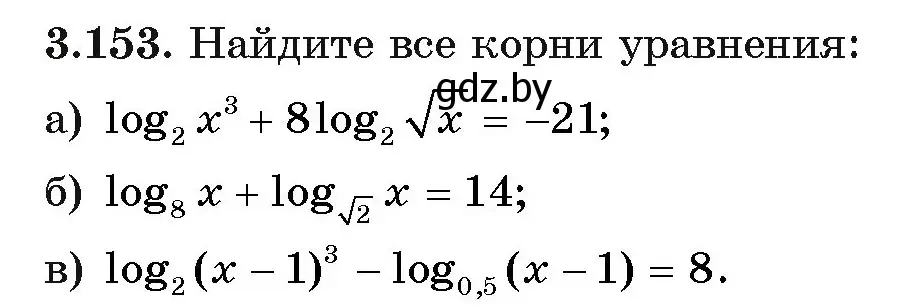 Условие номер 153 (страница 140) гдз по алгебре 11 класс Арефьева, Пирютко, учебник