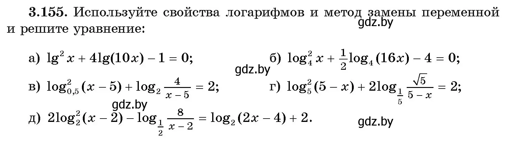 Условие номер 155 (страница 140) гдз по алгебре 11 класс Арефьева, Пирютко, учебник