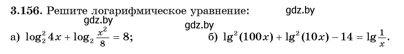 Условие номер 156 (страница 140) гдз по алгебре 11 класс Арефьева, Пирютко, учебник