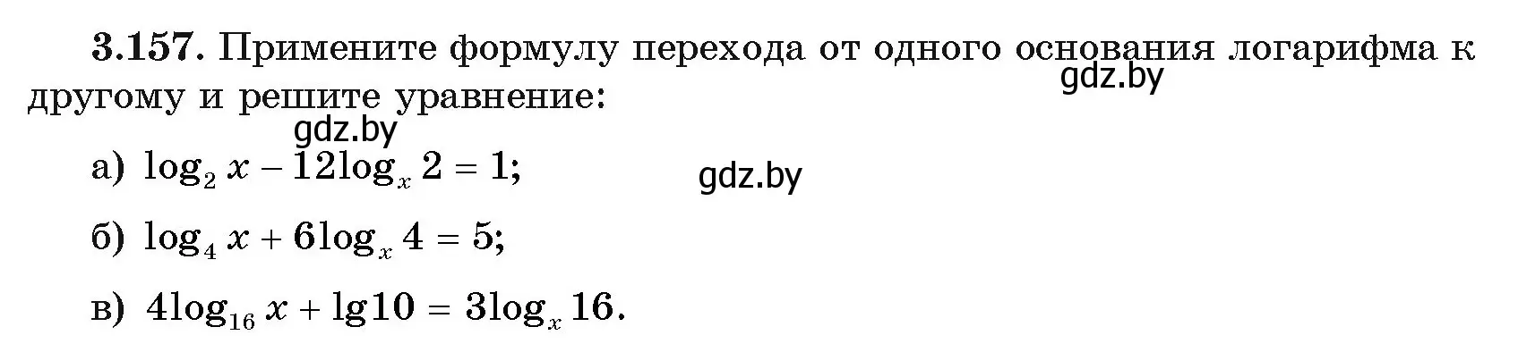 Условие номер 157 (страница 141) гдз по алгебре 11 класс Арефьева, Пирютко, учебник