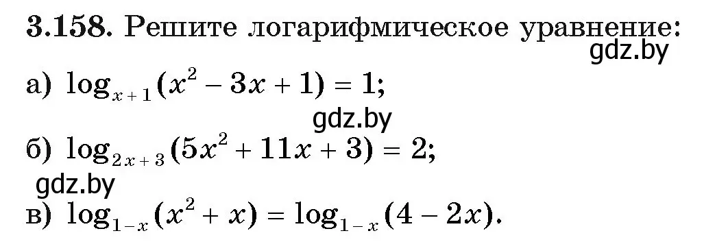 Условие номер 158 (страница 141) гдз по алгебре 11 класс Арефьева, Пирютко, учебник