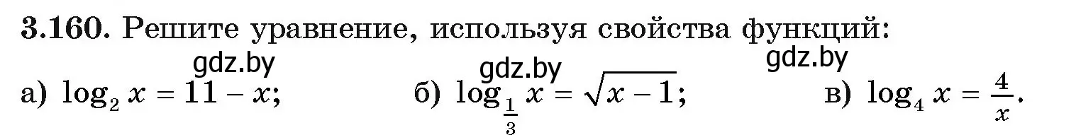 Условие номер 160 (страница 141) гдз по алгебре 11 класс Арефьева, Пирютко, учебник