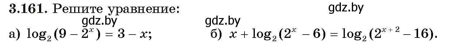 Условие номер 161 (страница 141) гдз по алгебре 11 класс Арефьева, Пирютко, учебник