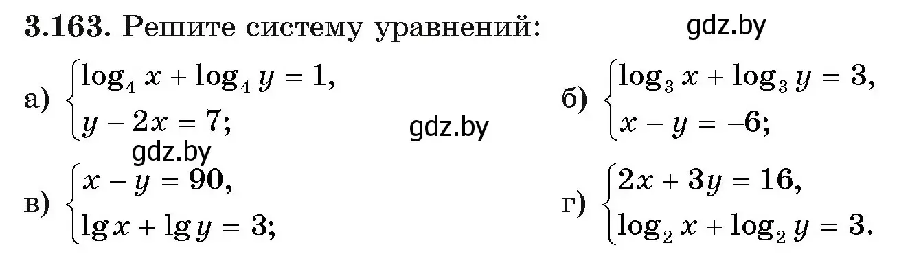 Условие номер 163 (страница 141) гдз по алгебре 11 класс Арефьева, Пирютко, учебник