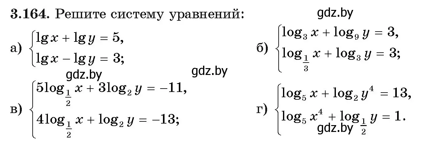 Условие номер 164 (страница 142) гдз по алгебре 11 класс Арефьева, Пирютко, учебник