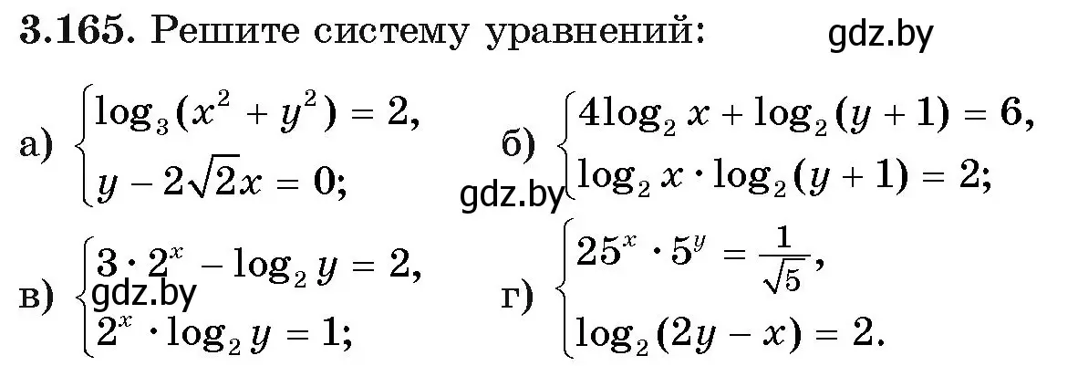 Условие номер 165 (страница 142) гдз по алгебре 11 класс Арефьева, Пирютко, учебник