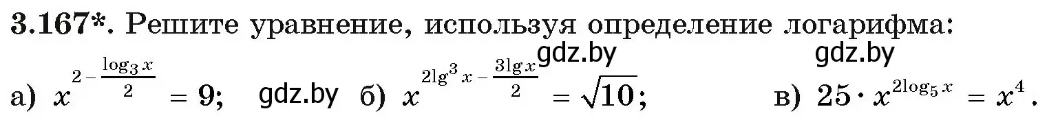 Условие номер 167 (страница 142) гдз по алгебре 11 класс Арефьева, Пирютко, учебник