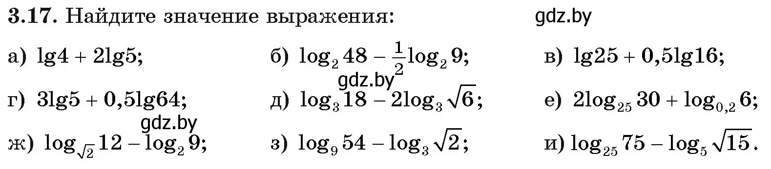 Условие номер 17 (страница 108) гдз по алгебре 11 класс Арефьева, Пирютко, учебник