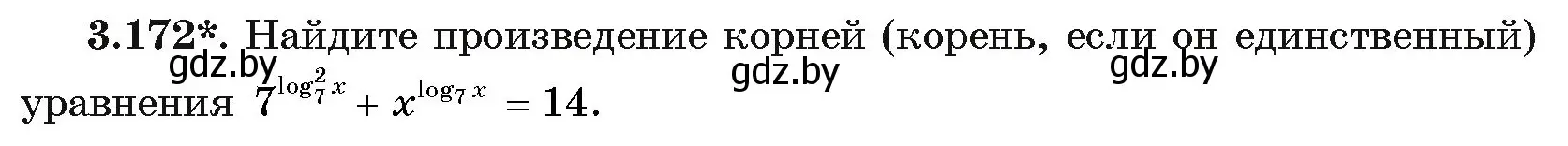 Условие номер 172 (страница 142) гдз по алгебре 11 класс Арефьева, Пирютко, учебник