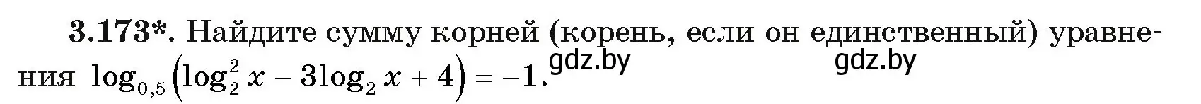 Условие номер 173 (страница 142) гдз по алгебре 11 класс Арефьева, Пирютко, учебник